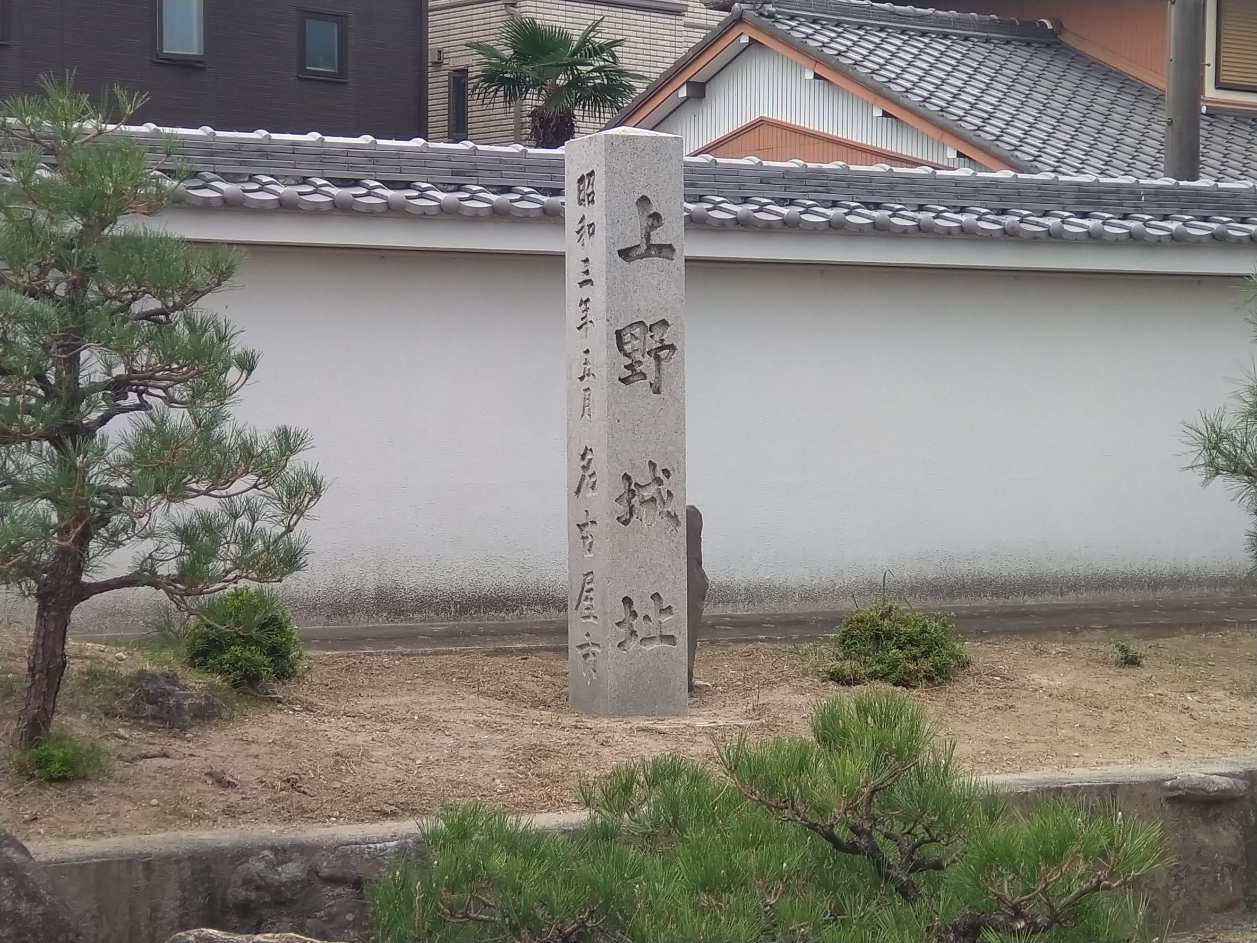 永弘院の境内に建つ上野城址の記念碑