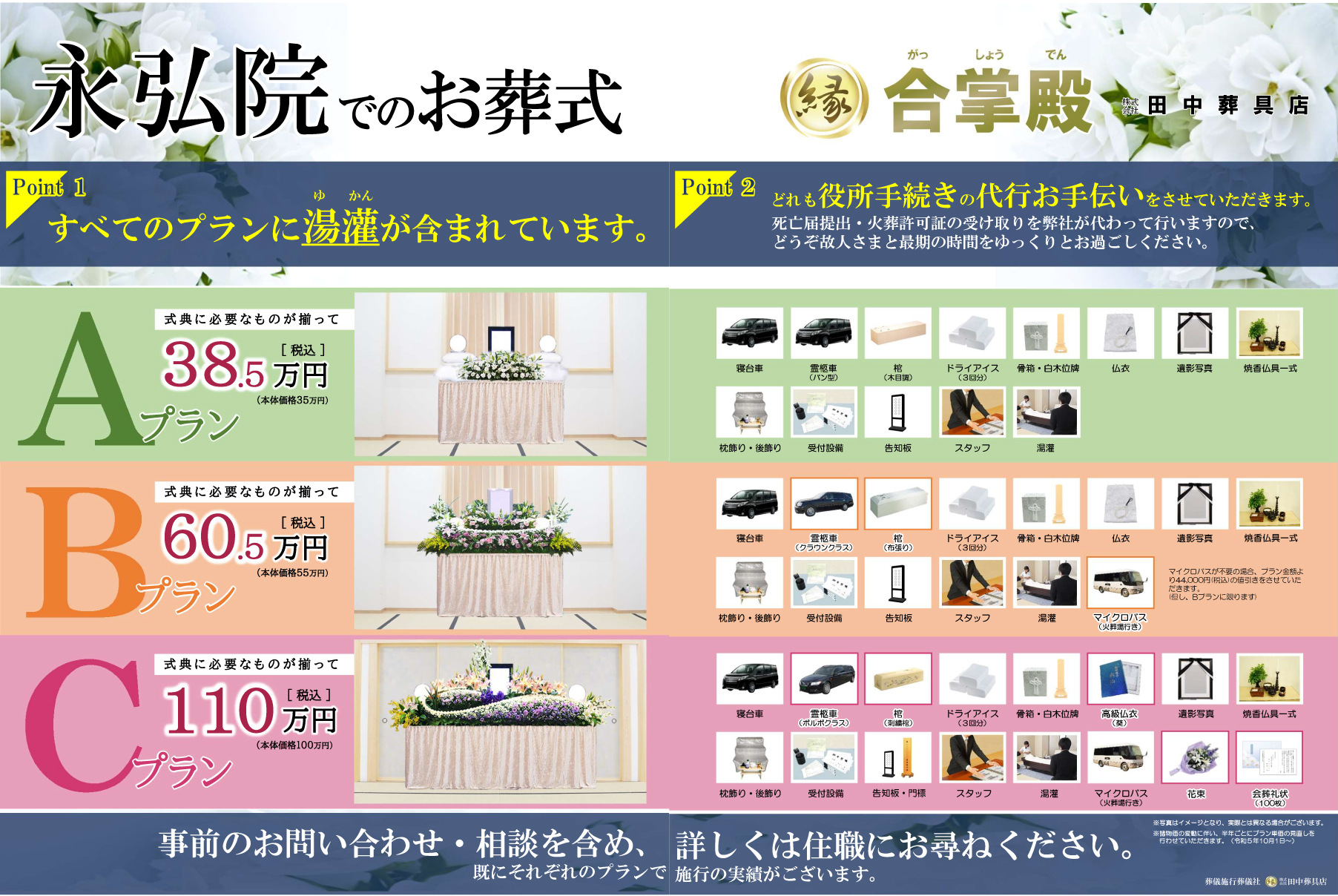 永弘院でのお葬式